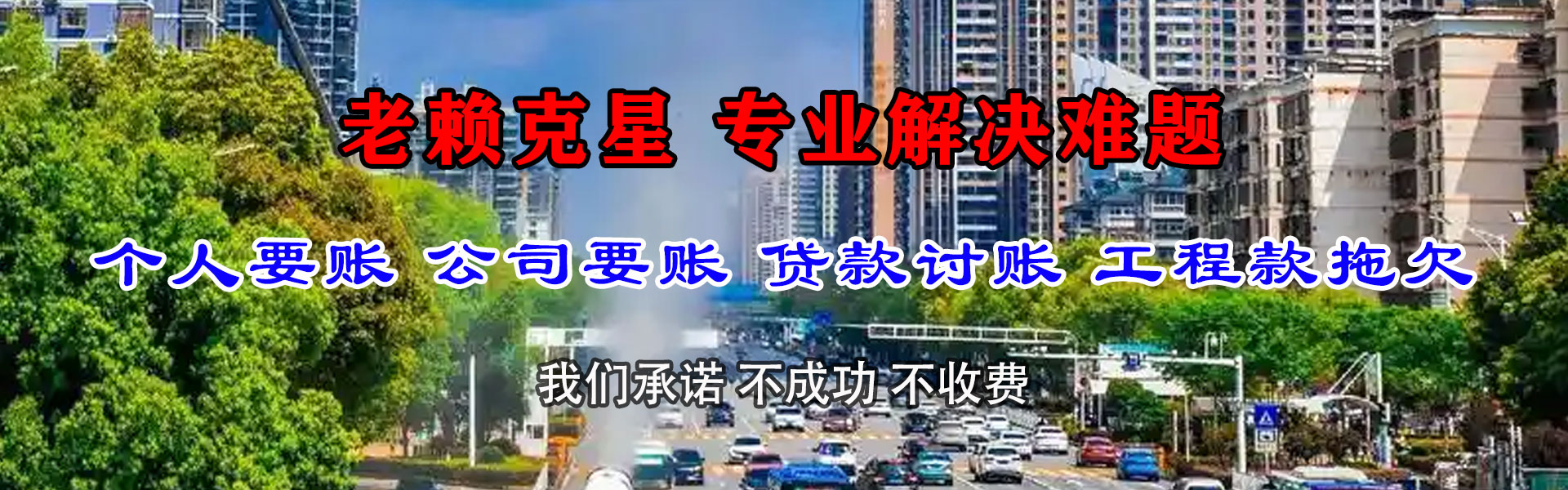 山东清债公司